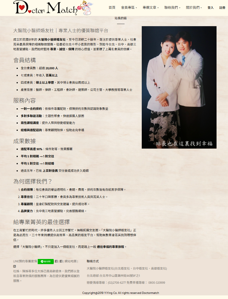 約會-找交友聯誼專家-大醫院小醫在短時間內讓你打動對方